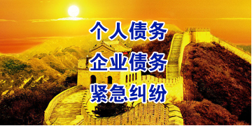 霞山要账公司